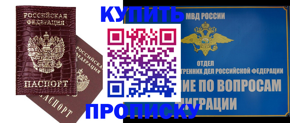 временная регистрация купить в Красноуфимске