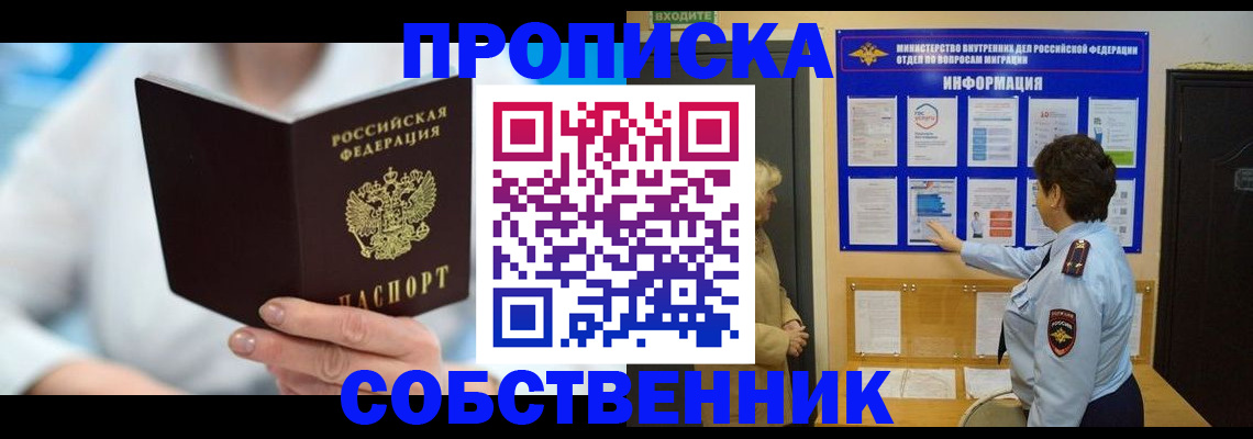 прописка гарантия в Красноуфимске